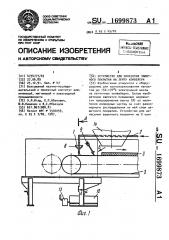 Устройство для нанесения защитного покрытия на ленту конвейера (патент 1699873)