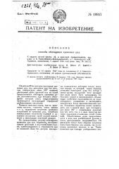 Способ обогащения хромовых руд (патент 19347)