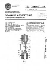 Устройство для механической обработки труднообрабатываемых материалов (патент 1440613)