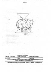 Устройство для измельчения сыпучих материалов (патент 1757737)
