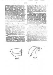 Способ штамповки крупногабаритных деталей (патент 1697952)