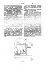 Станок для заточки круглых пил по задней грани (патент 1682060)
