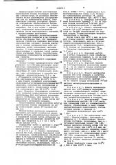 Способ изготовления антиадгезионной бумаги (патент 1016413)