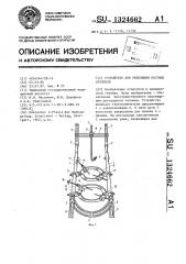 Устройство для репозиции костных отломков (патент 1324662)