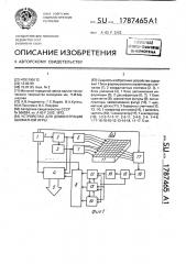 Устройство для демонстрации шахматной игры (патент 1787465)