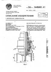 Электродное устройство для контактной точечной сварки (патент 1648682)