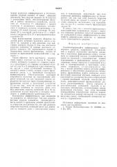 Самоблокирующийся дифференциал транспортного средства (патент 544570)