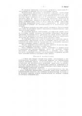 Станок для огранки самоцветного камня (патент 84417)