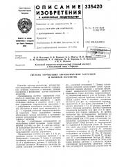 Система управления автоматической загрузкой и обменом вагонеток (патент 335420)