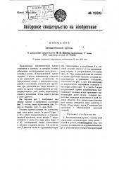 Автоматическая сцепка (патент 26328)