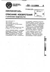 Винтовой домкрат (патент 1115994)