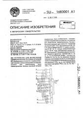 Устройство для вычисления симметрических булевых функций (патент 1683001)