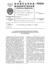 Способ определения моментов инерции подвижных систем устройств автоматического регулирования (патент 731333)