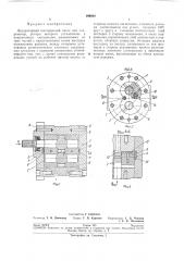 Двухроторный шестеренный насос или гидромотор (патент 199664)