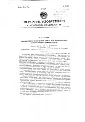 Патент ссср  93435 (патент 93435)