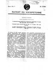 Видоизменение снегоочистителя (патент 17303)