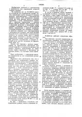 Устройство для задраивания судовых люков (патент 1065285)