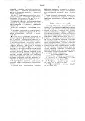 Селектор импульсов минимальной длительности (патент 731571)