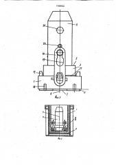 Способ сборки разливочного припаса и устройство для его осуществления (патент 1100322)
