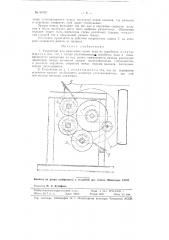 Устройство для выделения семян льна из коробочек (патент 85757)
