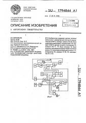 Устройство цифровой индикации положения сосуда шахтной подъемной машины (патент 1794844)