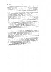 Гидравлическое устройство для автоматического регулирования паровой турбины с противодавлением (патент 123535)