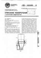 Устройство для перегрузки сыпучих и пылевидных грузов (патент 1025593)