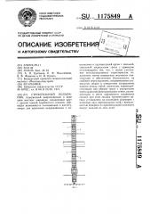 Строительный подъемник (патент 1175849)
