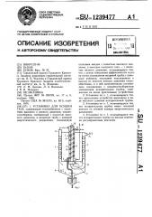 Установка для осушки газа (патент 1239477)