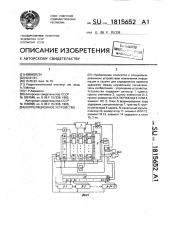 Корреляционное устройство (патент 1815652)