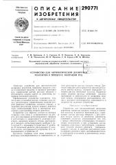 Устройство для автоматической дозиров1сиг- реагентов в процессе флотации руд (патент 290771)
