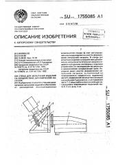 Стенд для испытания изделий на воздействие динамических нагрузок (патент 1755085)