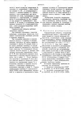 Гидравлический вибратор (патент 677777)