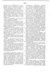 П плтпггко- dlibmoteka^^ т.х:л:чгскдя ^чустановка для (патент 242075)