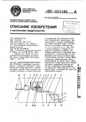 Автоматическая фильтровальная установка (патент 1011163)