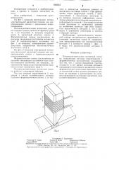 Потокочувствительная магнитная головка (патент 1300553)