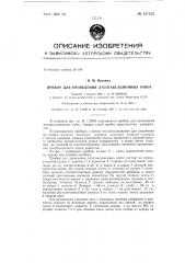 Прибор для проведения лесотаксационных работ (патент 147325)