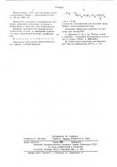 Вспениватель для флотации сульфидных полиметаллических руд (патент 589027)