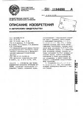 Устройство для тепловлажностной обработки трубчатых изделий (патент 1184690)