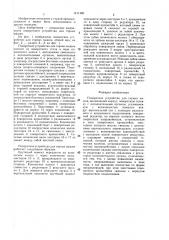 Поворотное устройство для горных машин (патент 1411460)