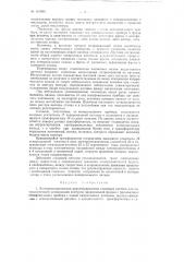 Электромеханическая двухкоординатная следящая система для автоматического копирования контуров произвольной формы (патент 110990)