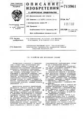 Устройство для образования скважин (патент 713961)