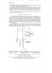 Универсальная магнитная головка для записи и считывания импульсных сигналов (патент 133918)