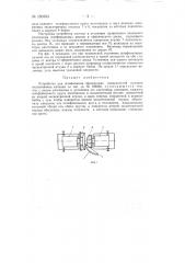 Устройство для шлифования сферических поверхностей роликов подшипников качения (патент 150765)