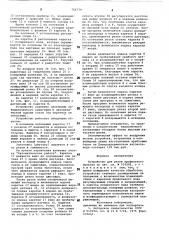Устройство для резки профильного проката (патент 766779)