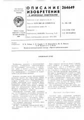 Козловып кран (патент 264649)
