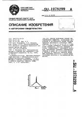 Способ получения сухого органического вещества (патент 1078299)