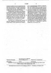 Установка для индукционной закалки изделий (патент 1747509)