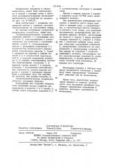 Газораспределительное устройство (патент 1151763)