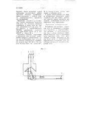 Устройство для питания сварной дуги от трехфазного асинхронного двигателя с короткозамкнутым ротором (патент 65303)